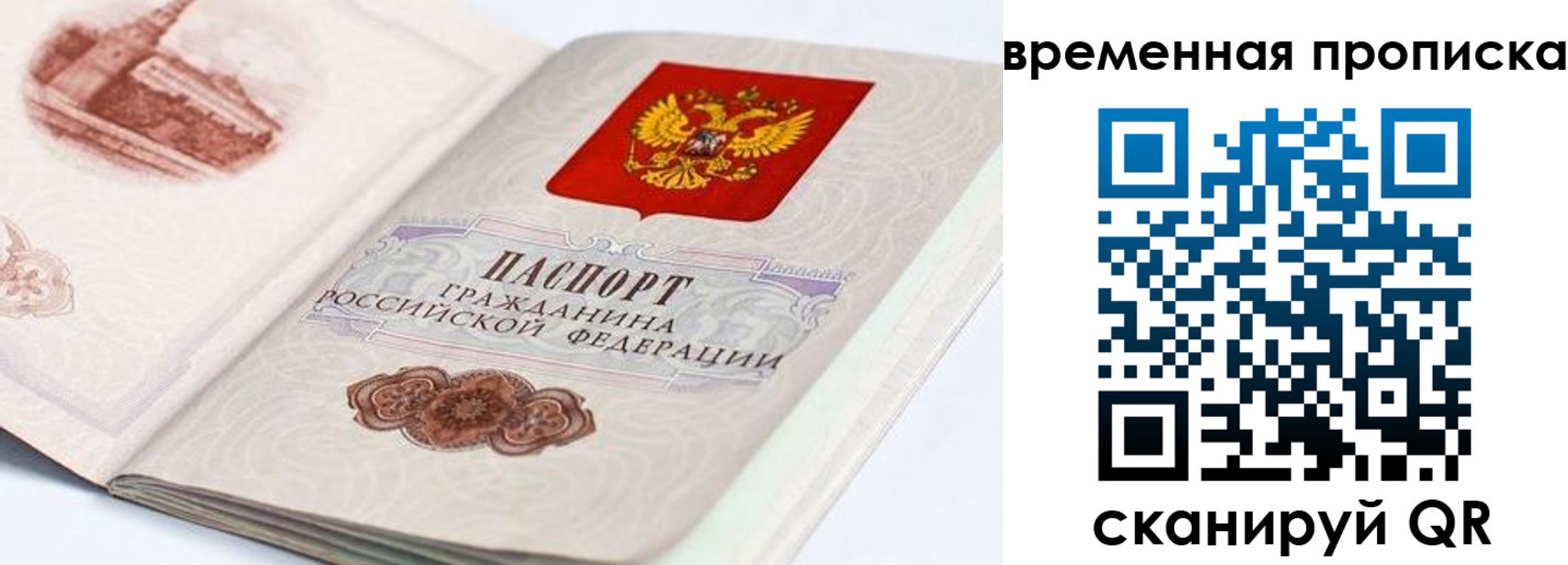 прописка 2025 в Кемерово