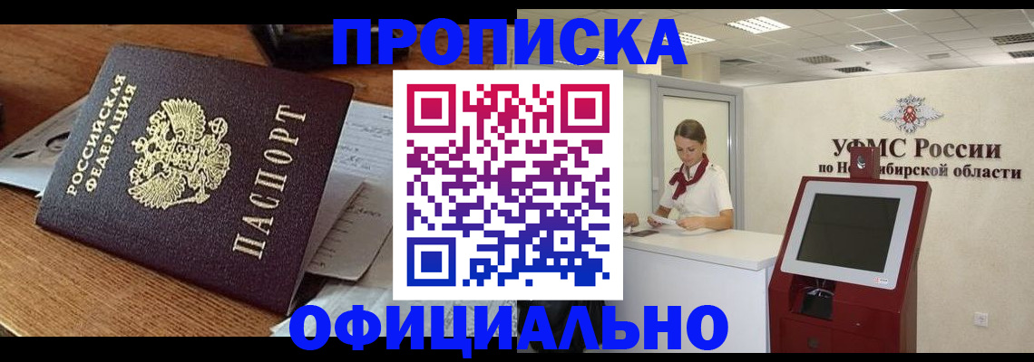 временная регистрация в квартире в Кемерово