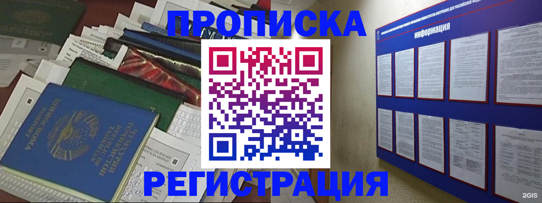 прописка ребенка в Кемерово