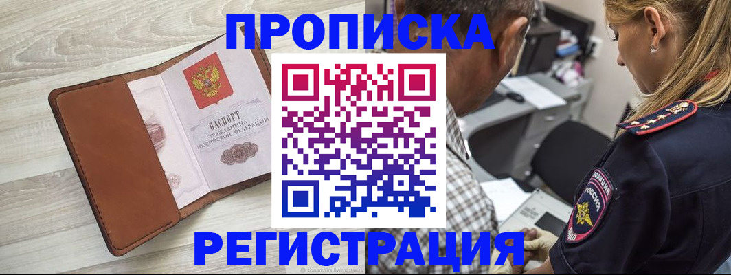 прописка для работы в Кемерово