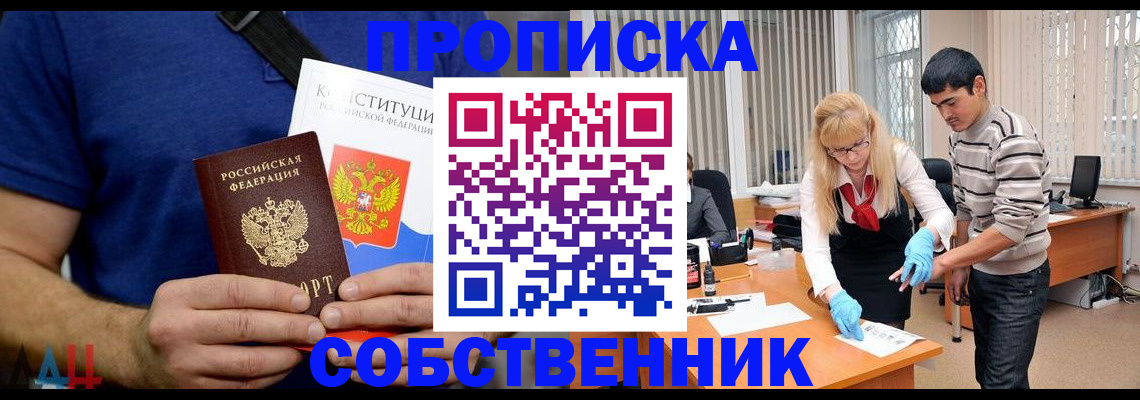 купить прописку в Кемерово