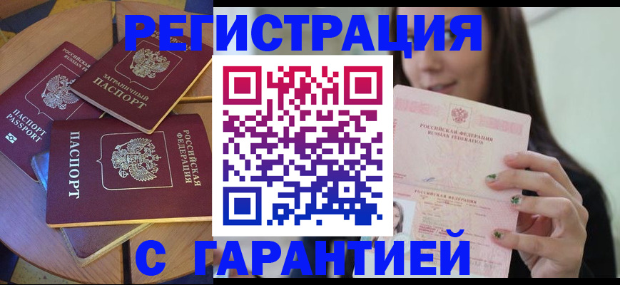 временная регистрация в Кемерово