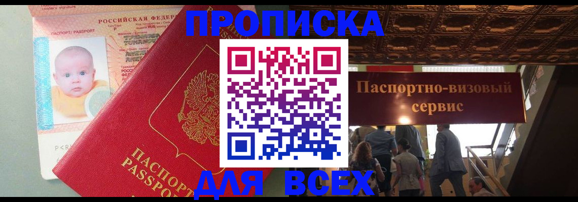 временная регистрация недорого в Кемерово
