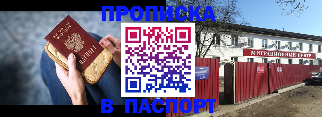 временная регистрация в квартире в Кемерово